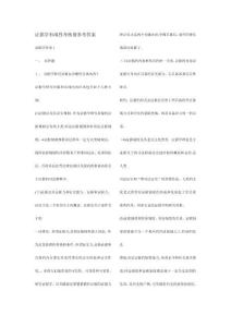 證據(jù)學形成性考核冊答案新版