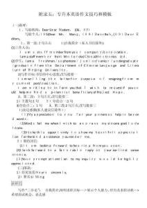 專升本英語作文模板