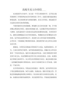 高校生實習介紹信___