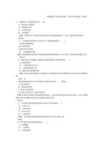 一級(jí)建筑師考試建筑經(jīng)濟(jì)施工與設(shè)計(jì)業(yè)務(wù)管理試卷3整理版施工方案