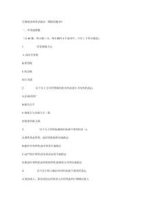 注冊稅務(wù)師考試稅法二模擬試題