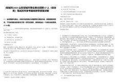 [鄒城市]2025山東鄒城市事業(yè)單位招聘67人（綜合類）筆試歷年參考題庫附帶答案詳解