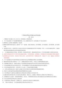 物流師職業(yè)資格認(rèn)證考試