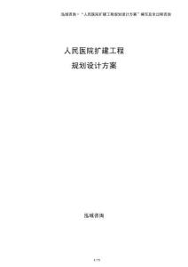 人民醫院擴建工程規劃設計方案