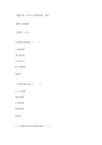 專升本護理管理學9651試卷