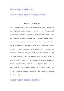 英語專四真題及答案解析匯總