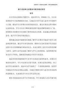 基于閱讀單元的整本書教學(xué)模式研究