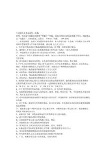 年報關(guān)員考試真題及答案