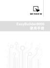 威綸EB8000學(xué)習(xí)手冊(cè)