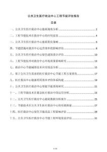 公共衛(wèi)生醫(yī)療救治中心工程節(jié)能評估報告