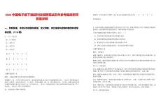 2025中國電子旗下瀾起科技招聘筆試歷年參考題庫附帶答案詳解