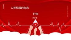 口腔梅毒的臨床護理