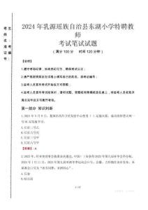 2024年乳源瑤族自治縣東湖小學(xué)特聘教師真題