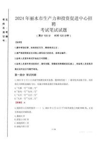 2024年麗水市生產(chǎn)力和投資促進中心招聘真題