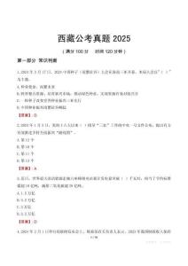 西藏公考真題2025