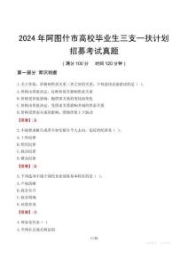 2024年阿圖什市高校畢業(yè)生三支一扶計(jì)劃招募考試真題