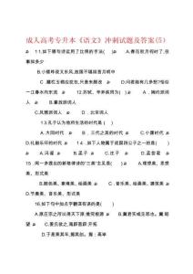 成人高考專升本語文沖刺試題及答案