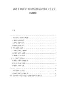 2025至2030年中國蠶絲貢毯市場現(xiàn)狀分析及前景預(yù)測報(bào)告