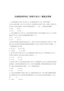 注冊稅務(wù)師年度考試之《財(cái)務(wù)與會(huì)計(jì)》