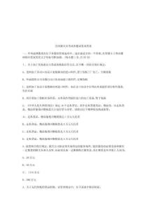 年全國報關(guān)員考試真題試卷及答案