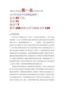 同濟大學初試第一名