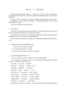 電大財務同仁堂 綜合分析