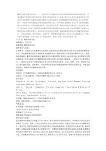 翻譯專業考研范本簡介