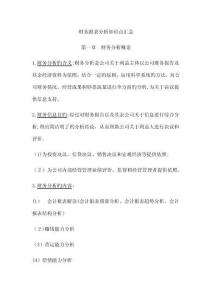 財務報表分析知識點匯總