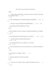 房地產(chǎn)估價(jià)師基本制度與政策模擬試卷