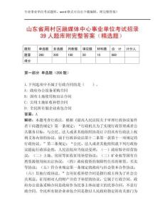 山東省周村區融媒體中心事業單位考試招錄39人題庫附完整答案（精選題）