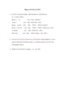 Wacom繪圖板使用教程