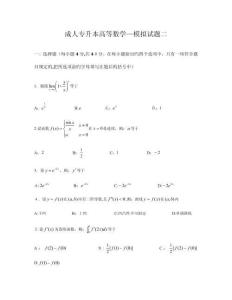 專升本高數(shù)一模擬題