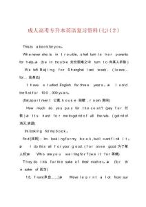 成人高考專升本英語(yǔ)復(fù)習(xí)資料七