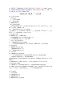 注冊稅務(wù)師考試大綱五門