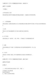 專升本機(jī)械制造技術(shù)基礎(chǔ)08003650試卷