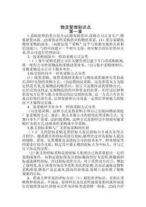 物流師考試及物流管理知識