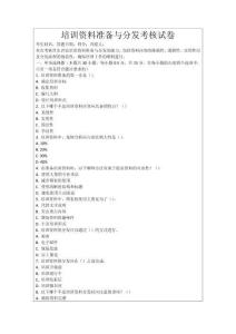 培訓(xùn)資料準備與分發(fā)考核試卷
