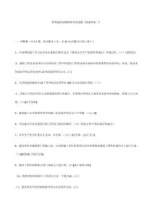 貴州建筑初級(jí)職稱(chēng)考試試題