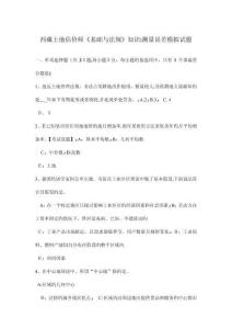 西藏土地估價(jià)師基礎(chǔ)與法規(guī)知識(shí)測(cè)量誤差模擬試題