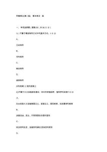 超新爾雅軍事理論考試答案12月