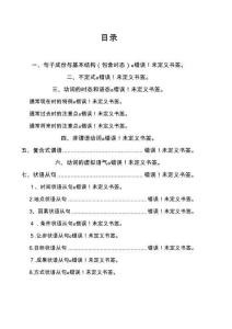 專升本考試英語(yǔ)語(yǔ)法總結(jié)