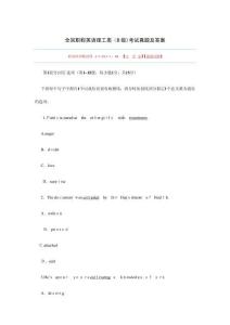 職稱英語等級考試理工類級真題及答案