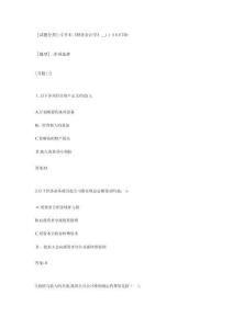 專升本財(cái)務(wù)會(huì)計(jì)學(xué)11000750試卷