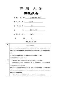C語言課程設計大作業