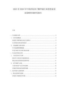 2025至2030年中國活化因子精華液行業(yè)投資前景及策略咨詢研究報(bào)告