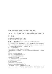 物流師年度考試真題