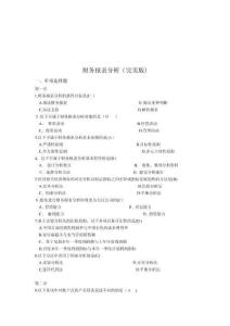 電大機考保過財務報表分析