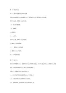 自考商法二復(fù)習(xí)資料