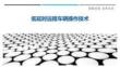 低延時(shí)遠(yuǎn)程車輛操作技術(shù)最佳分析