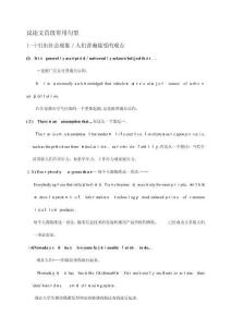 英語專四作文首段常用句型